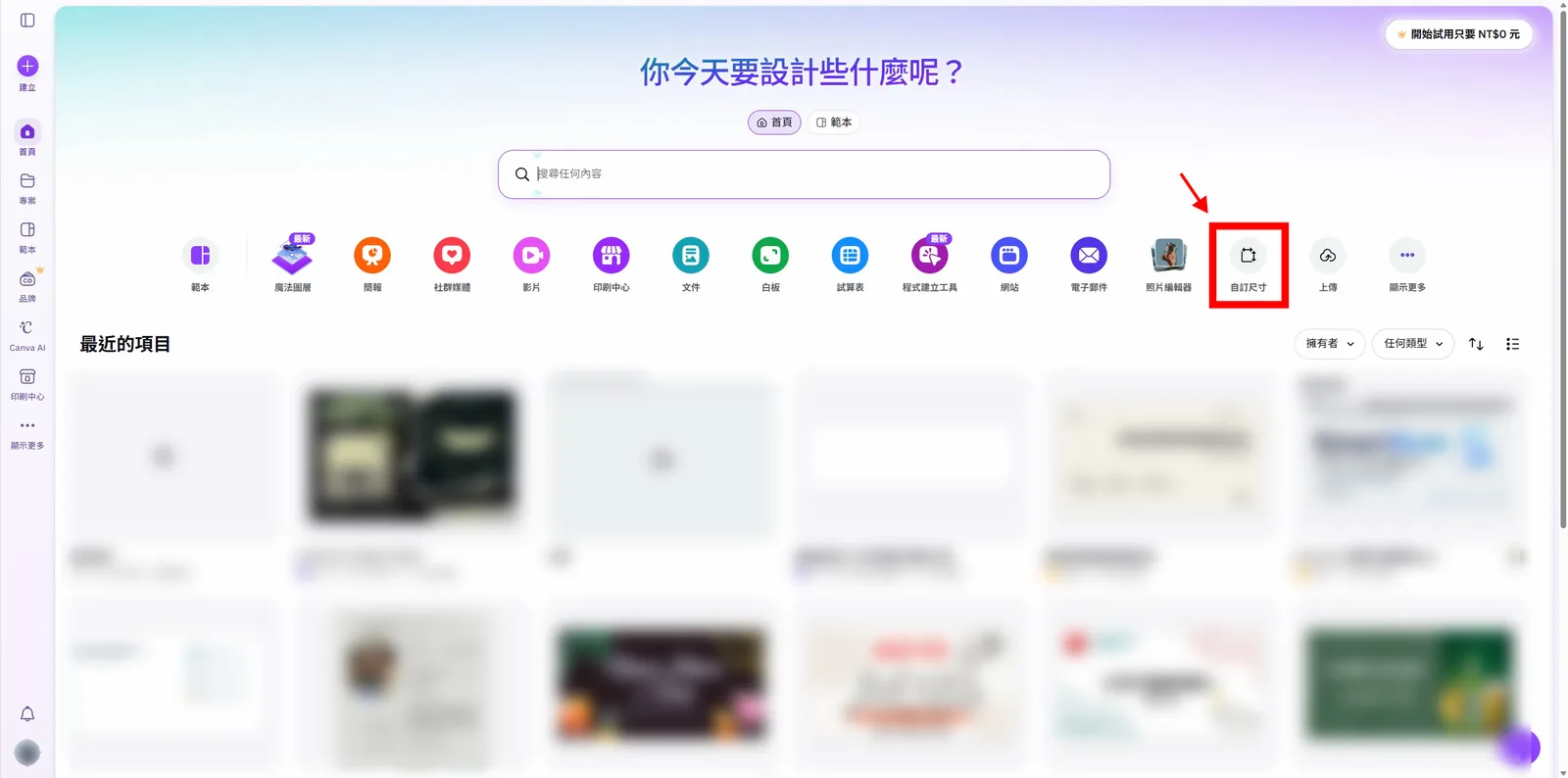 Canva 首頁工具列，紅框標示右上角的自訂尺寸按鈕
