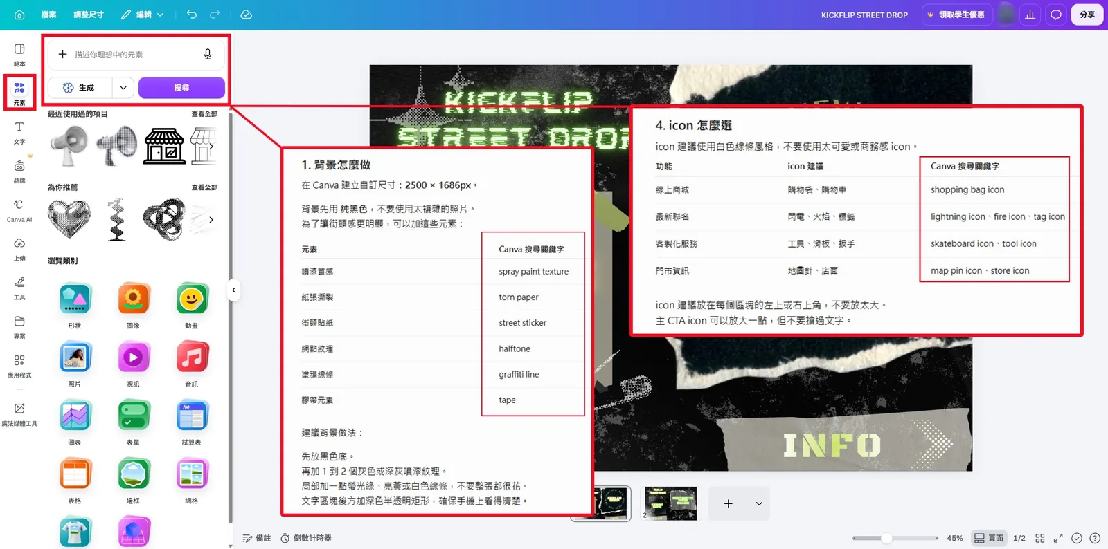 Canva 元素面板依 ChatGPT 建議的關鍵字搜尋圖示，右側為製作中的滑板品牌圖文選單