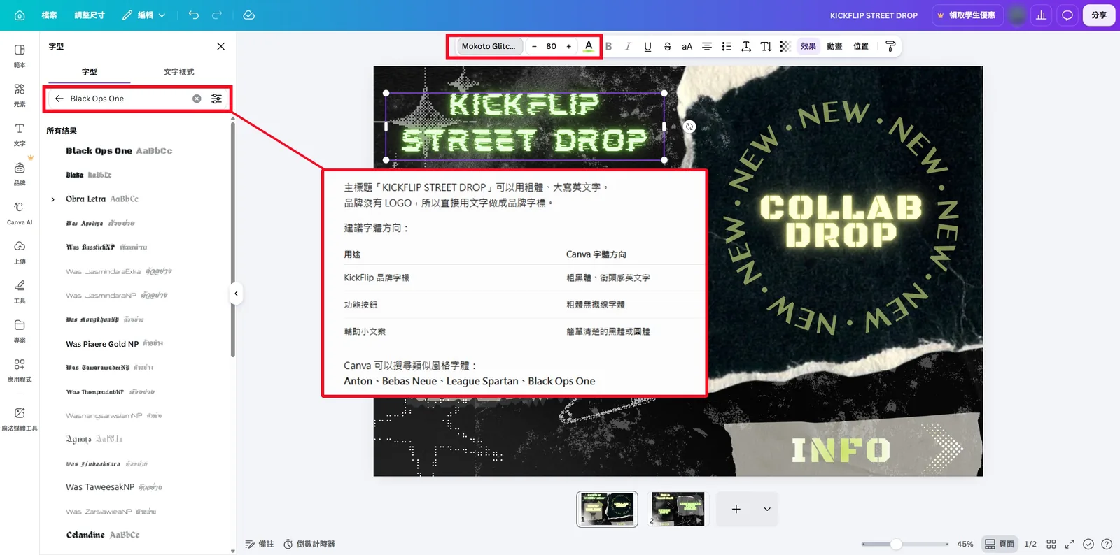 Canva 字型面板套用 ChatGPT 建議的字體，設定圖文選單主標題樣式