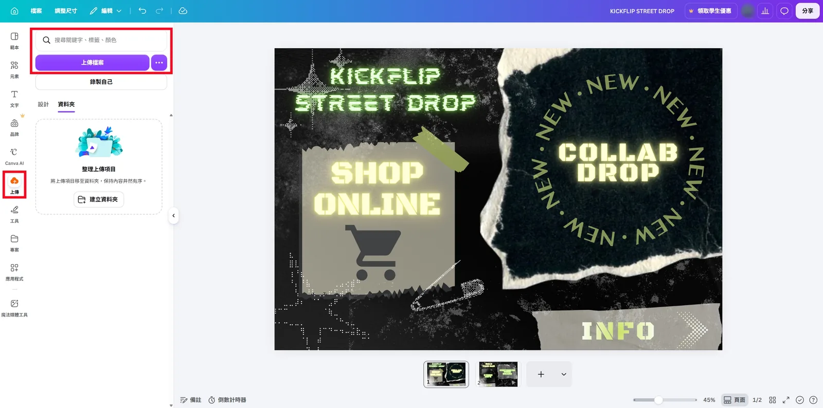 Canva 上傳面板，將品牌 Logo 與商品圖上傳後加入圖文選單設計