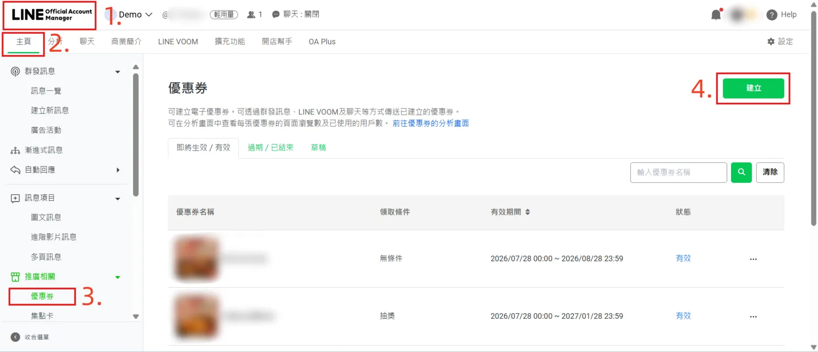 LINE 官方帳號後台建立優惠券的入口：主頁、推廣相關、優惠券、右上角建立按鈕