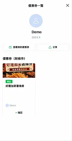 抽獎優惠券的實際操作流程動畫:顧客點擊參加抽獎、顯示中獎結果並領取優惠券