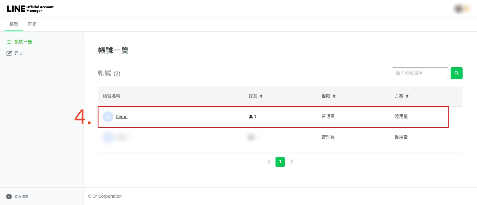 LINE 官方帳號管理頁面的帳號清單,選擇要設定優惠券的官方帳號