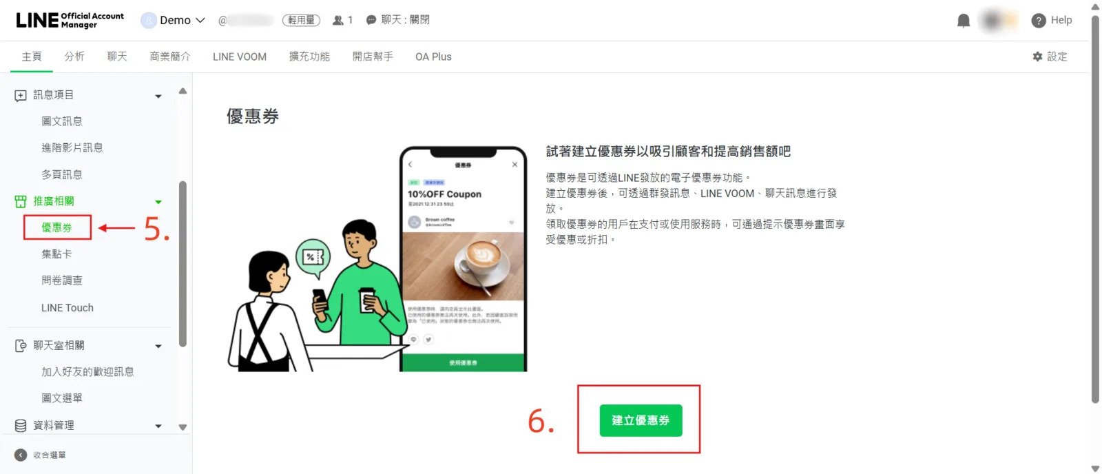 LINE 官方帳號後台主頁的推廣相關優惠券選單與建立優惠券按鈕