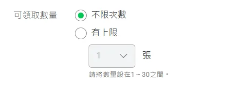好友介紹優惠券的可領取張數設定欄位