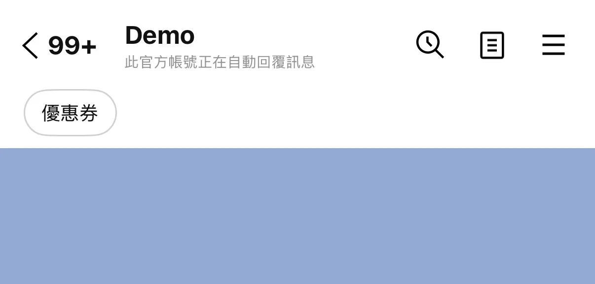 聊天室置頂服務選單列上顯示的優惠券入口