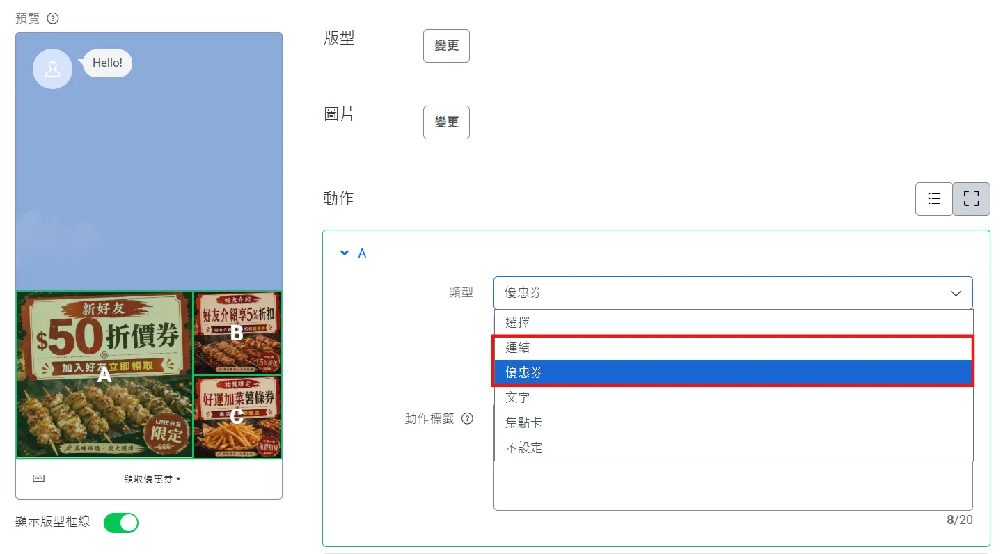 圖文選單的動作類型選單,可選擇優惠券或連結