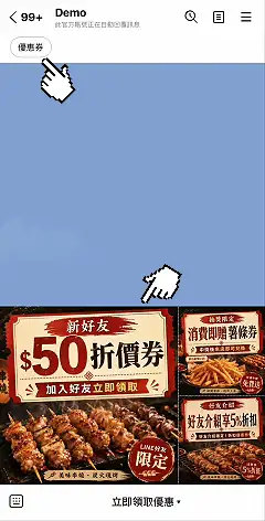 顧客端使用 LINE 優惠券的完整流程動畫:開啟優惠券、出示畫面、按下使用優惠券