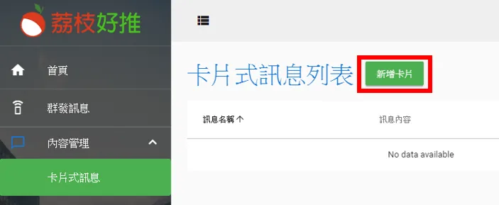 新增卡片式訊息