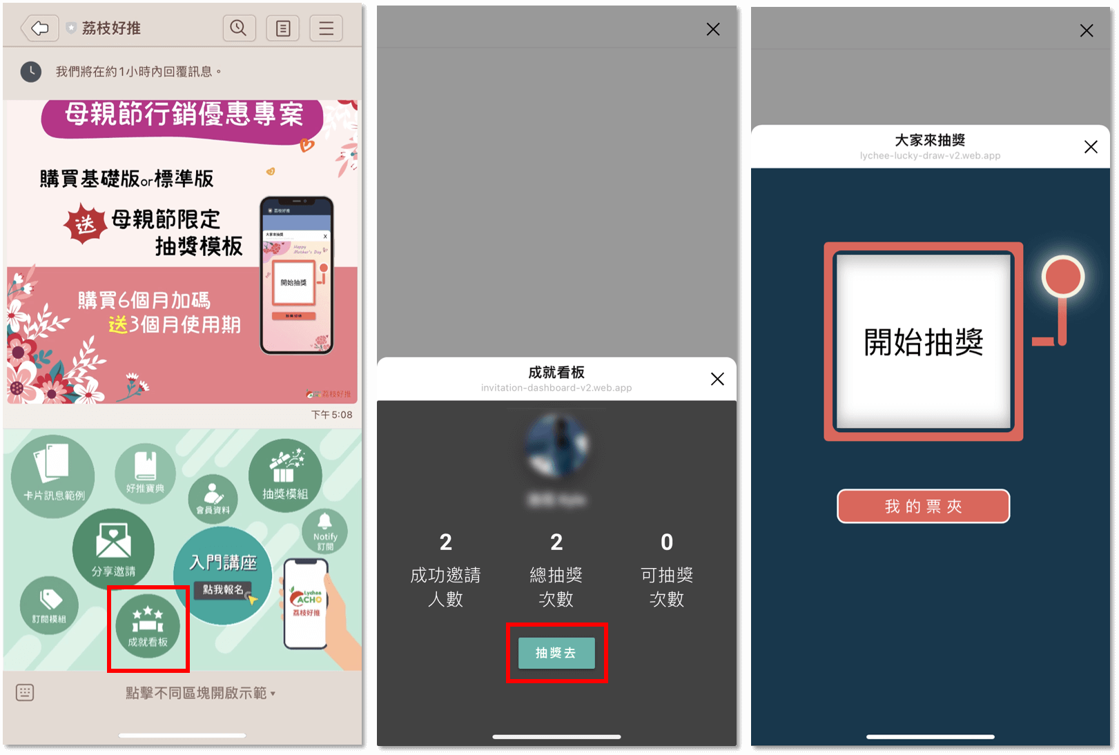 荔枝好推邀請模組之領取獎勵流程範例