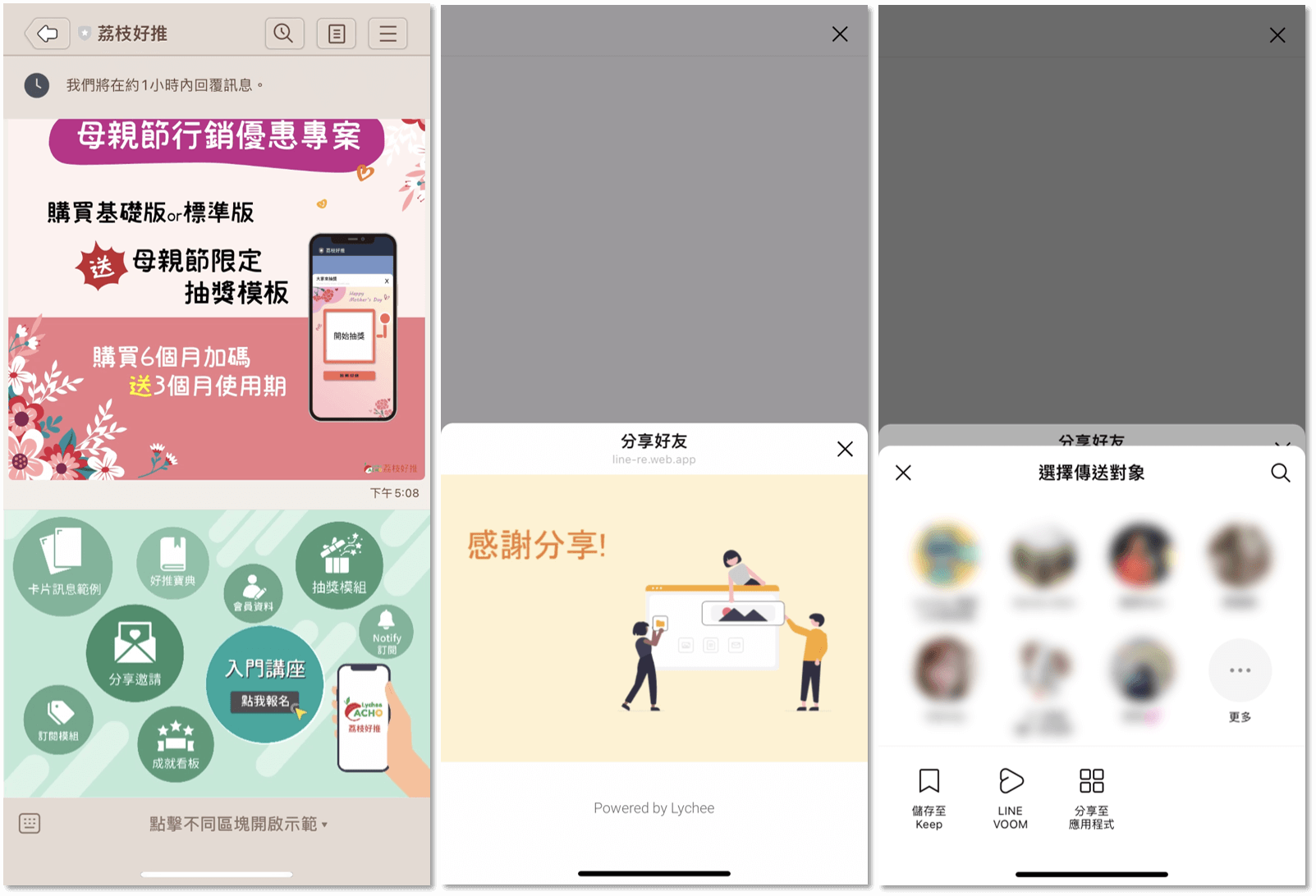 荔枝好推邀請模組之好友按下分享邀請時顯示的圖片範例