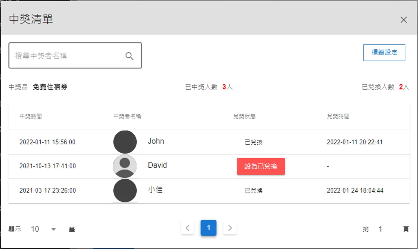 荔枝好推抽獎模組中獎清單