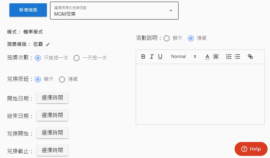 荔枝好推抽獎模組教學(初始設定)
