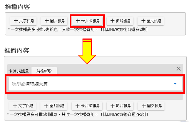 隱藏格式解鎖 Line輪播卡片式訊息搶先用 荔枝好推寶典 Line行銷寶典