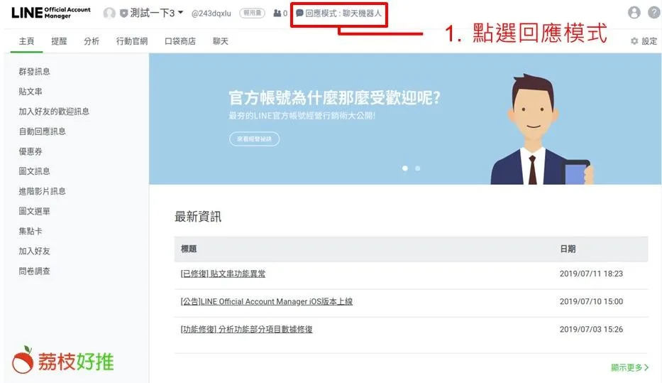 點選回應模式