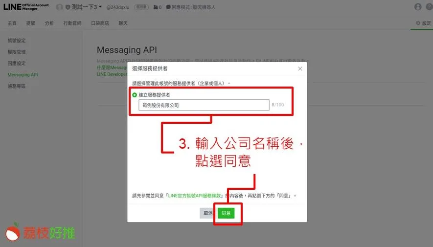 輸入公司名稱, 點選同意