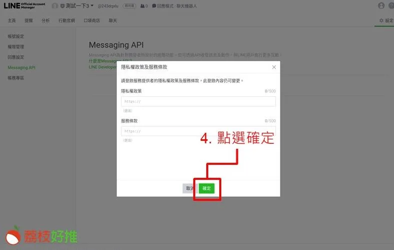 點選確定