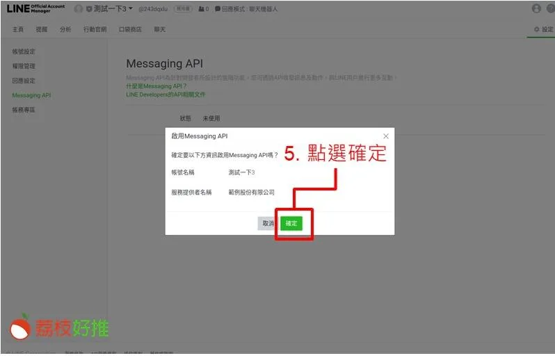 點選確定