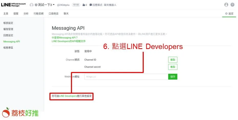 點選LINE Develops
