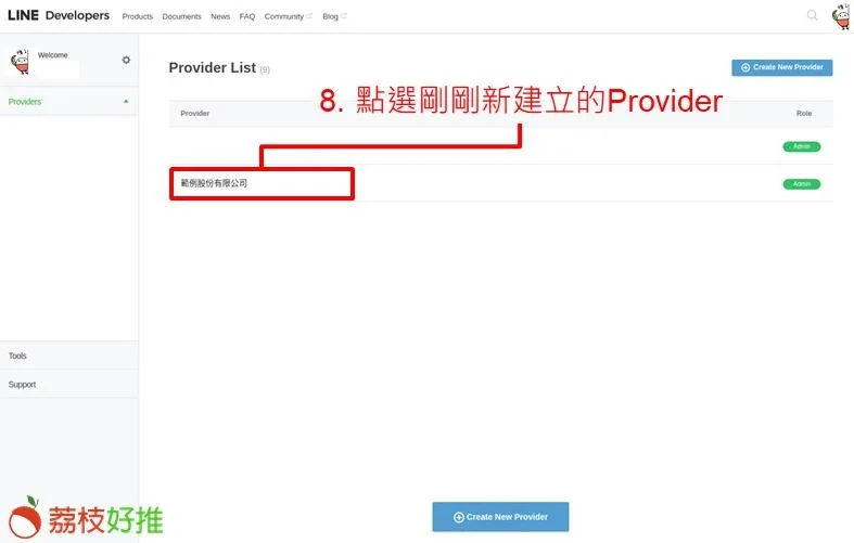 點選剛剛新建立的Provider