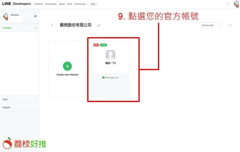 點選您的官方帳號