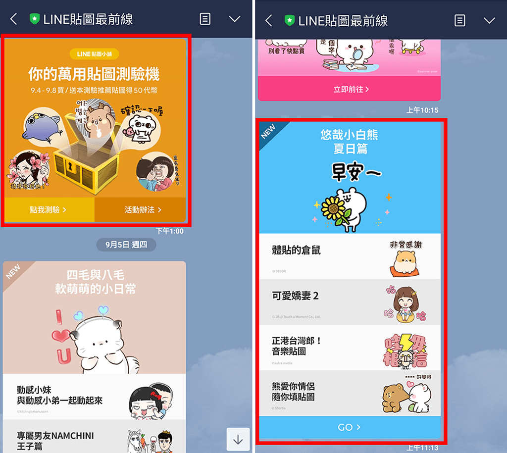 LINE貼圖最前線的 圖文訊息 種類