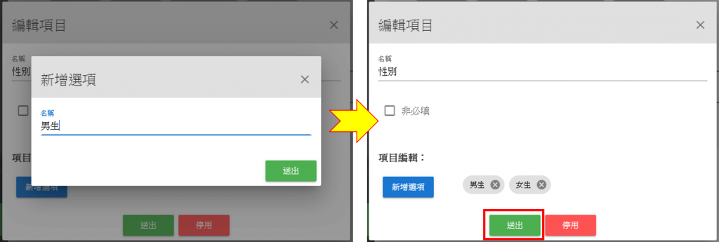 設定好選項之後,按送出