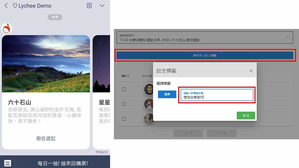 荔枝好推教您如何設定LINE標籤