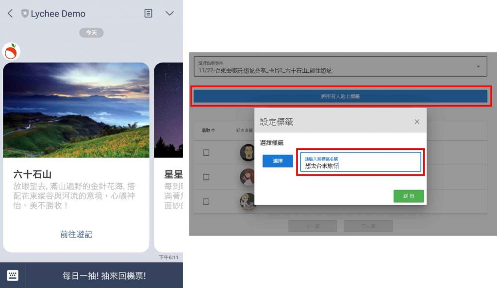 利用荔枝好推的卡片式訊息, 在點擊內把這個點擊行為的好友貼上標籤