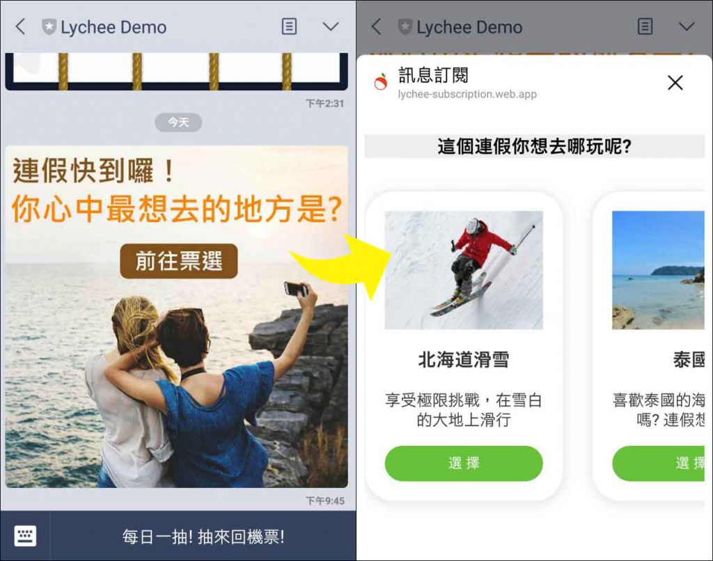 透過荔枝好推的圖文訊息和訂閱模組, 讓好友幫您自動上標籤