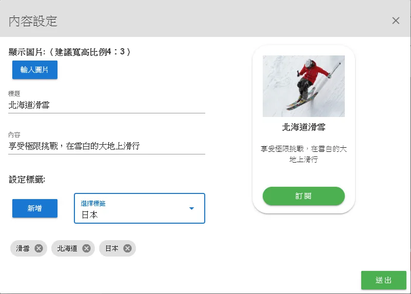 設定每張荔枝好推的訂閱卡片要自動上標的標籤
