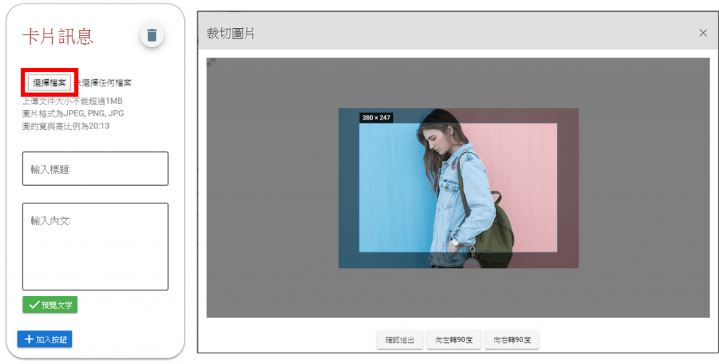 選擇圖片進行縮放與裁切