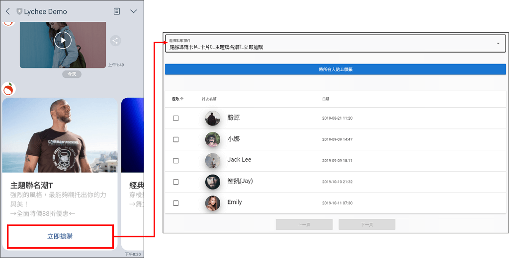 可以在荔枝好推「點擊」內查看對這個商品有興趣的LINE官方帳號好友
