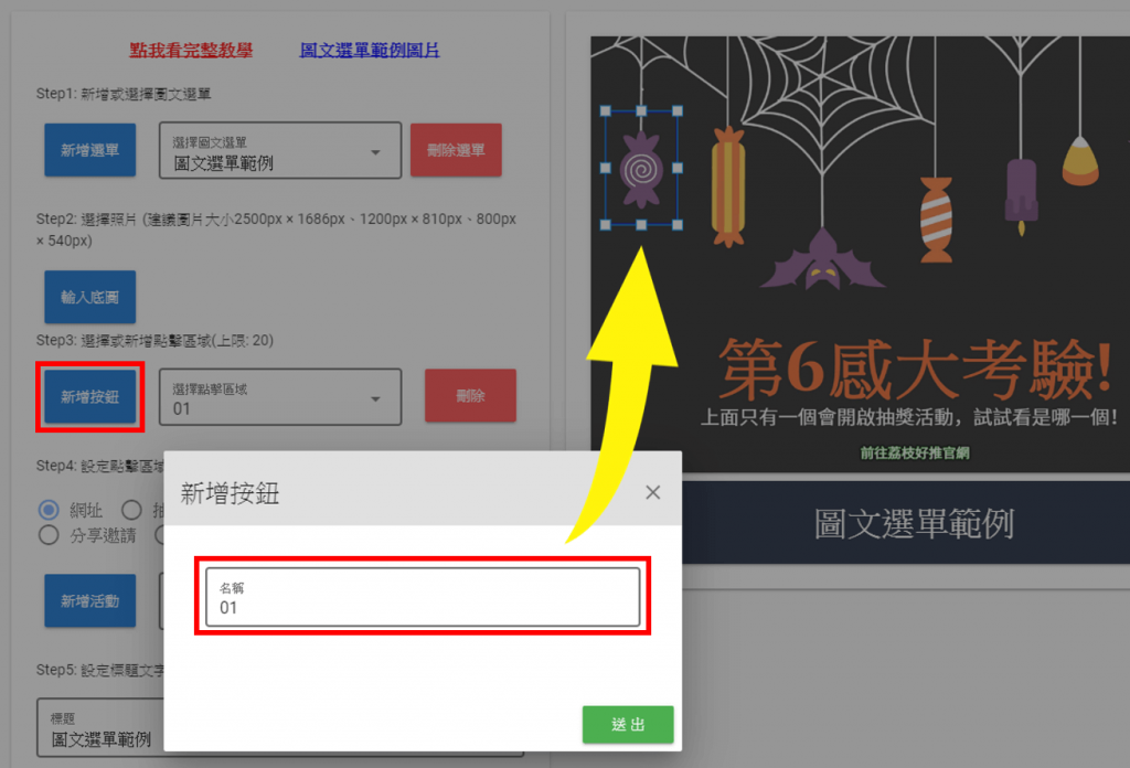 新增點擊區塊, 右方預覽區會出現一個可以縮放和拖曳的區塊