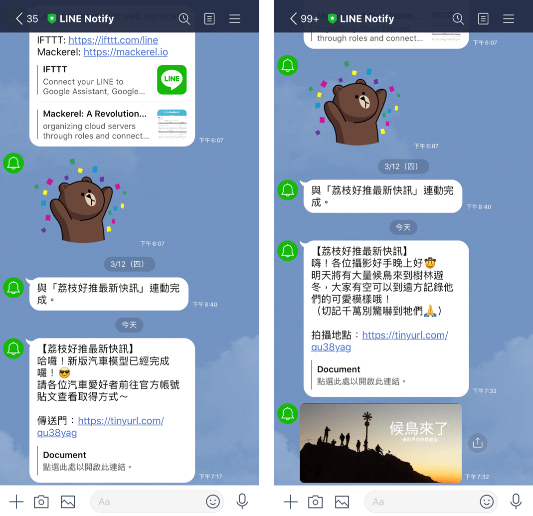 我們可以透過Notify這個官方帳號幫我們群發通知