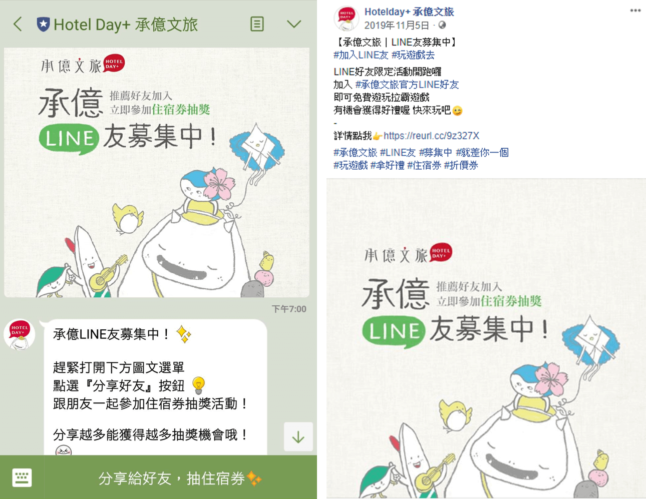 在設定好邀請模組與抽獎活動之後，緊接著就是重要的群發與教學，在群發給舊好友的時候，將好友募集的活動辦法清楚地讓現有好友了解並且直接開始抽獎和邀請新好友；另一方面，透過圖文教學的方式讓官方帳號的好友或是社群上的潛在好友都可以快速了解這個活動。