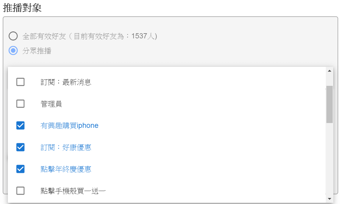 可以結合標籤分眾，兼顧好友接收訊息的體驗