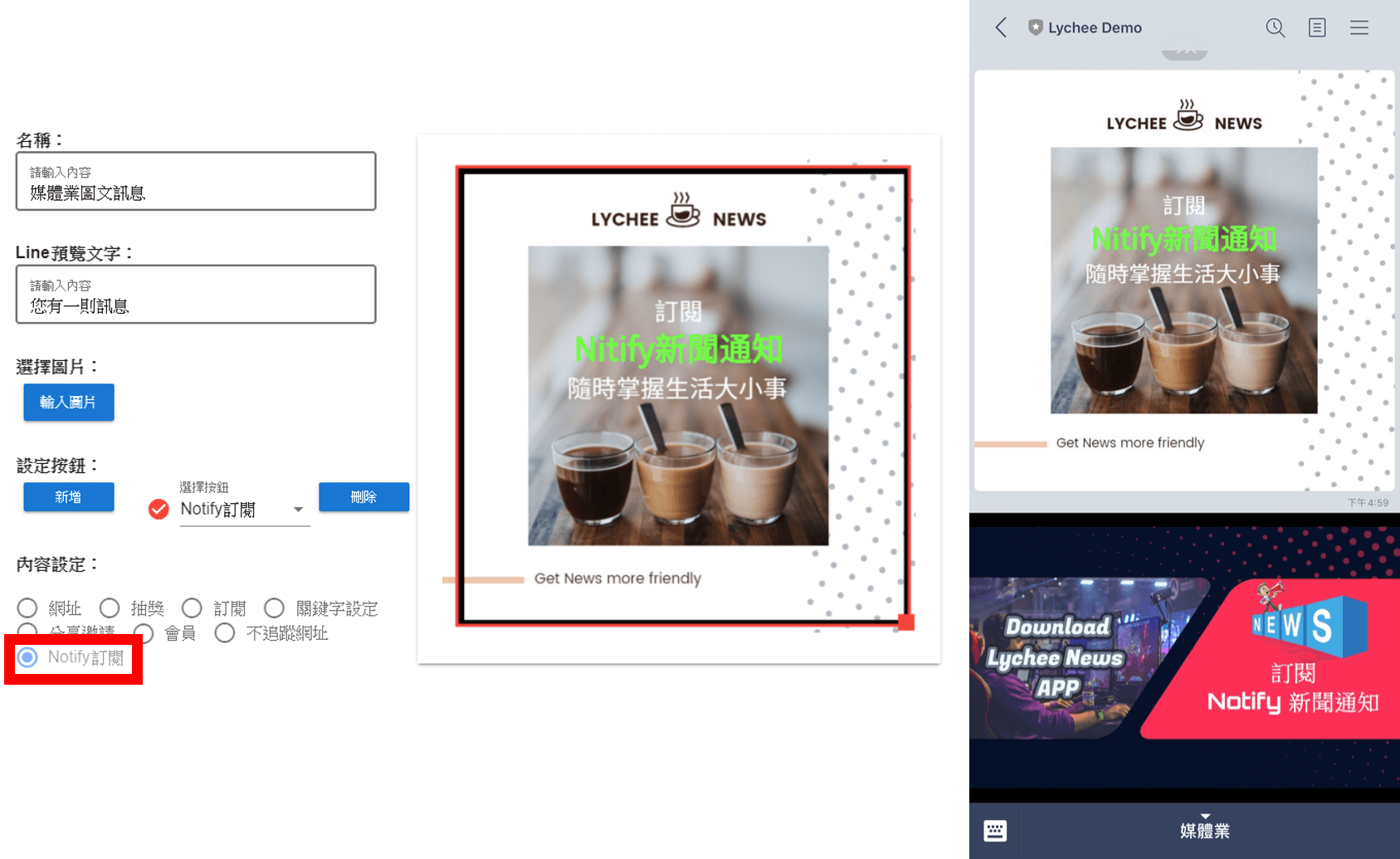 荔枝好推教學 媒體 : 用圖文訊息讓好友訂閱Notify
