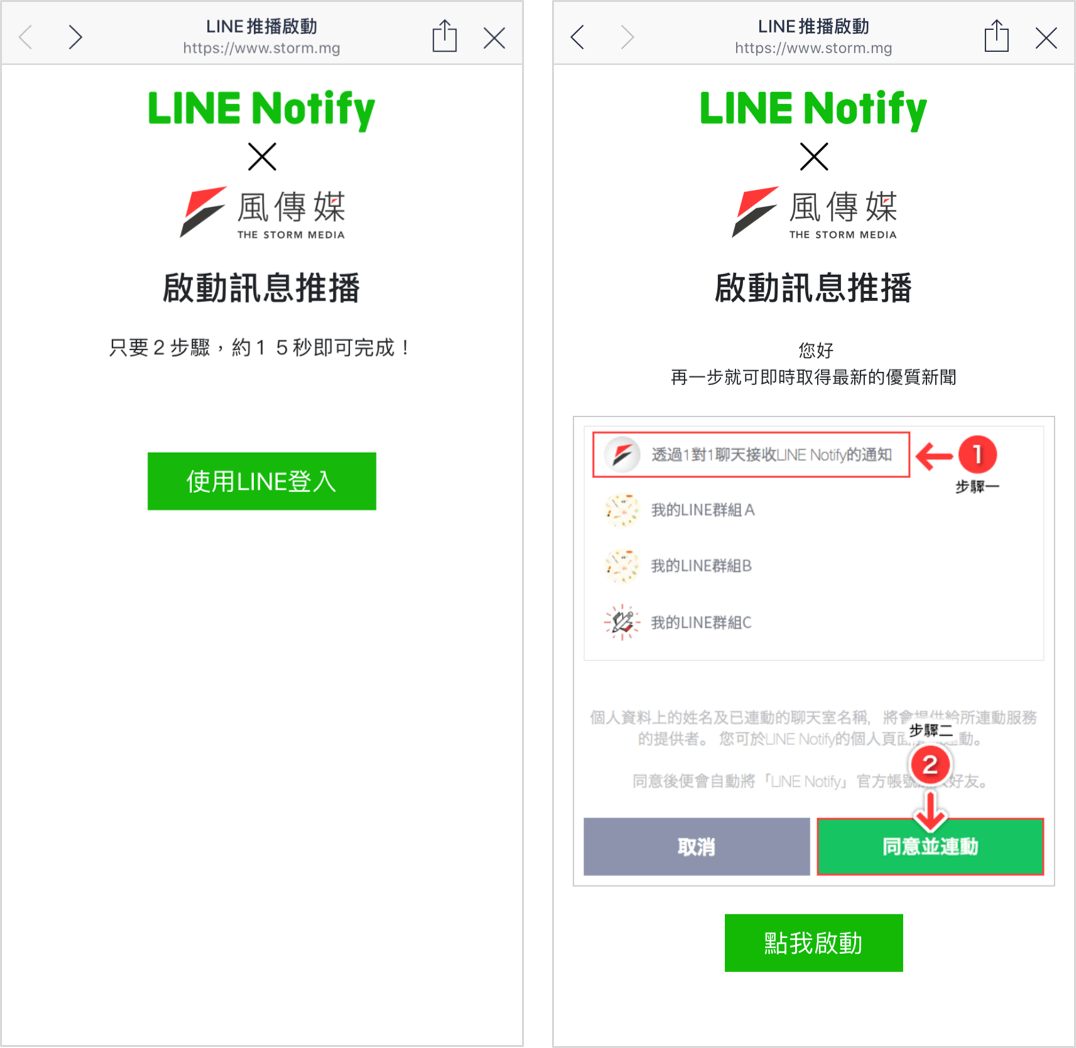 風傳媒透過簡單明確的圖片解說讓好友可以清楚快速地去訂閱Notify新聞通知