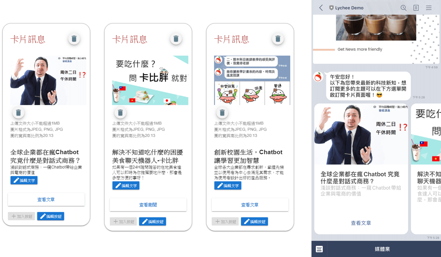您可以使用卡片式訊息提供簡潔的訊息內容，使繁雜的網址轉為簡潔的按鈕，提供讀者更好的閱讀體驗。