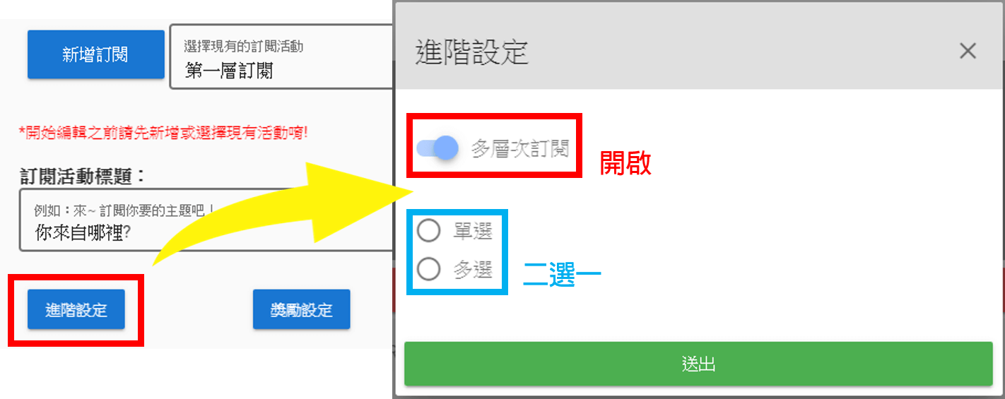 在「進階設定」中可以開啟荔枝好推 多層次訂閱 ，並選擇訂閱卡片為單選或是多選。