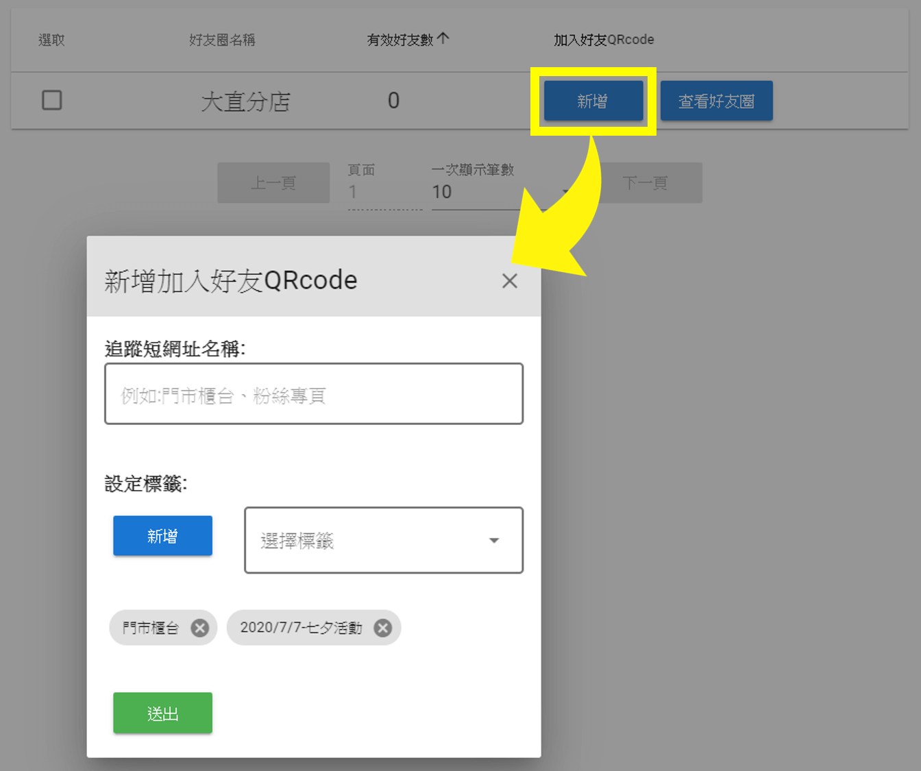 點擊目標 好友圈 的新增按紐，輸入追蹤短網址的名稱，並且可以設定好友在加入官方帳號時要自動為他們貼上什麼標籤。