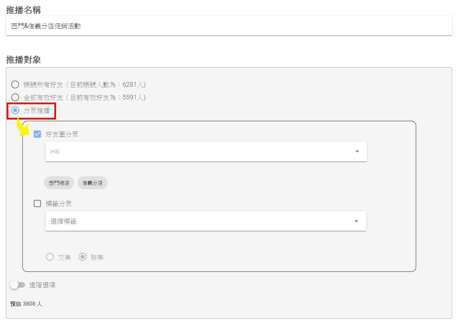 在我們透過好友圈蒐集到來自不同管道加入的好友之後，我們在群發訊息的時候就可以選擇「分眾推播」內的好友圈分眾去針對不同好友圈進行群發。