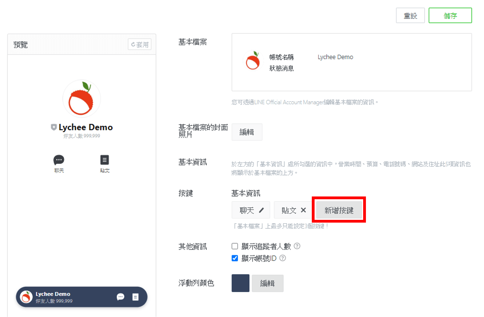 點擊「新增按鍵」