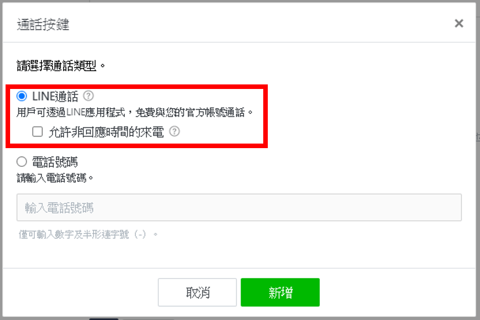 這邊要選的是「LINE通話」，接著按新增就完成按鍵設定囉