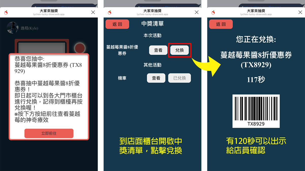 荔枝好推提供了拉霸式的抽獎活動設計，從設定到核銷都可以在模組中完成。