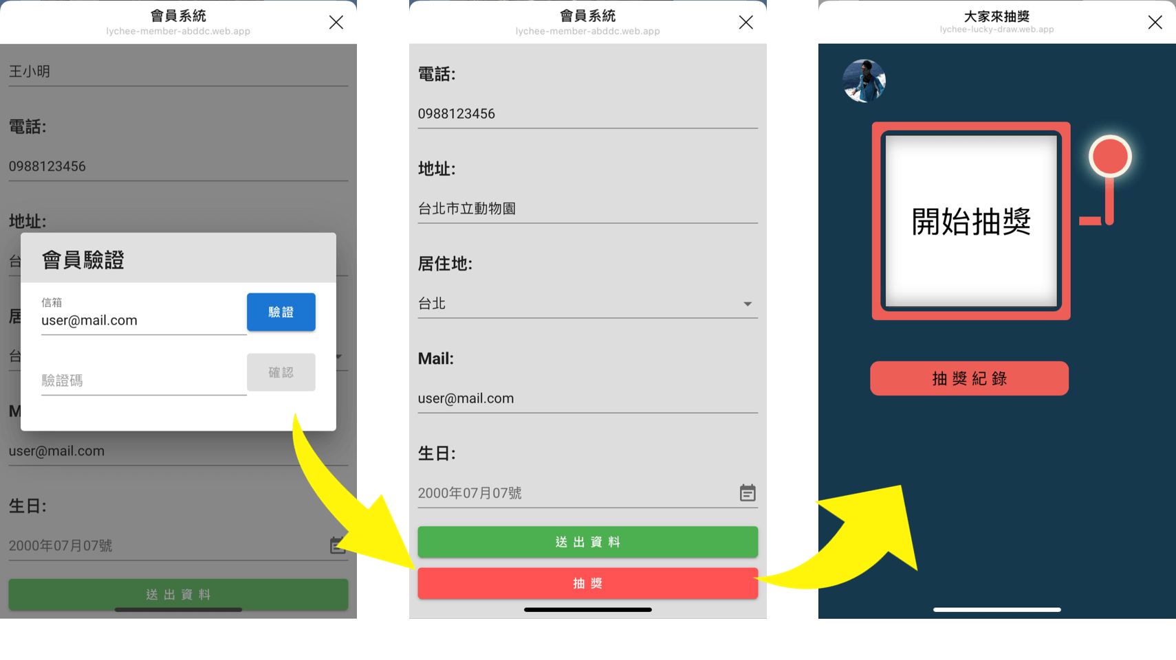 好友驗證完送出即可獲得一次抽獎機會