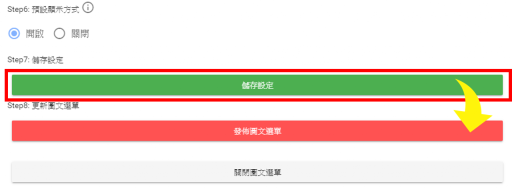 按下儲存，接著發布圖文選單，即可透過荔枝好推發布一張新的圖文選單囉！