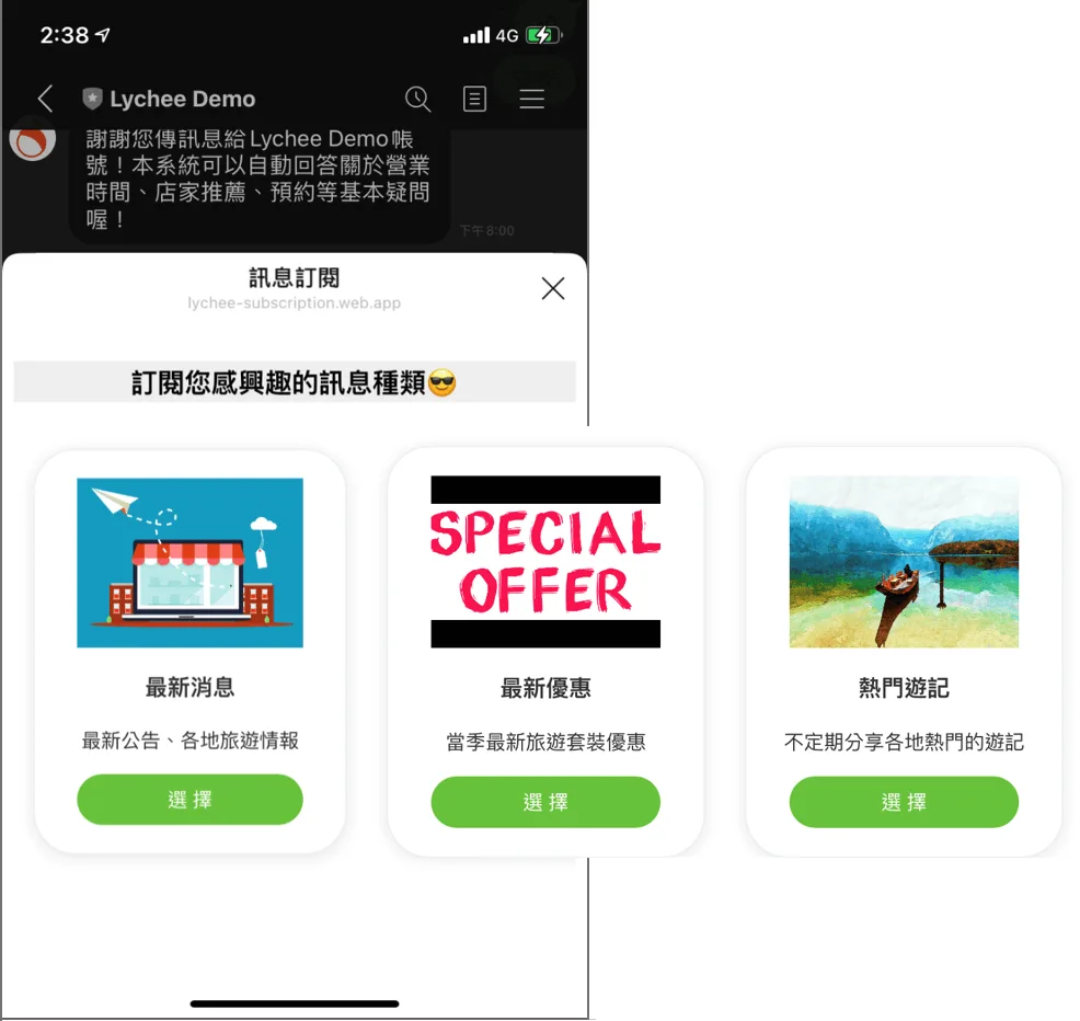 荔枝好推訂閱模組應用於旅館業