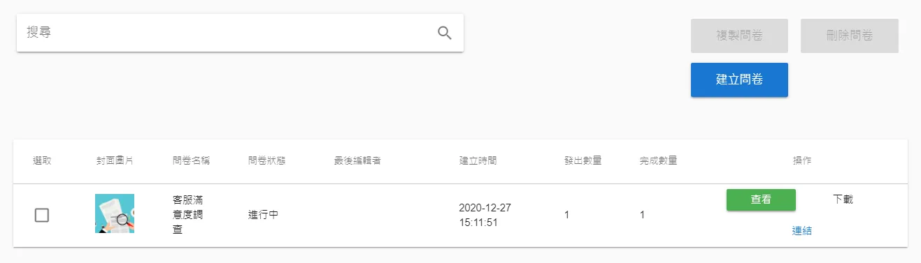 LINE 問卷